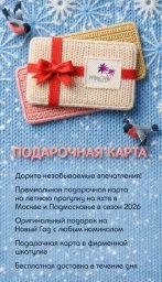 Премиальная подарочная карта